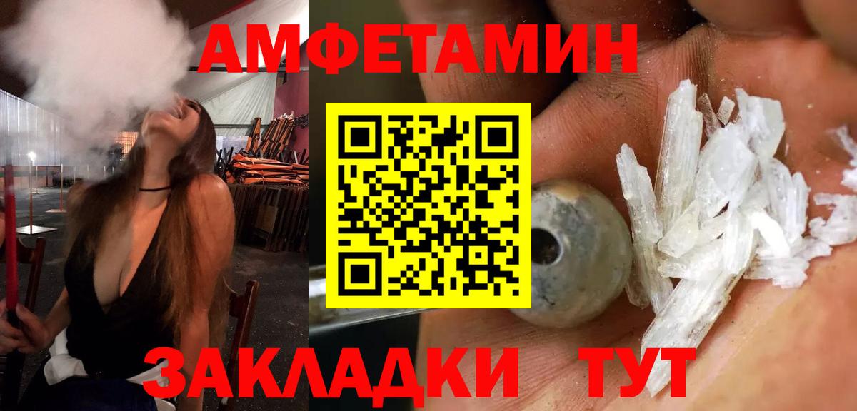 Amphetamine Розовый Протвино