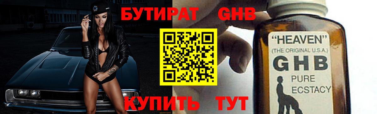 БУТИРАТ BDO 33% Протвино