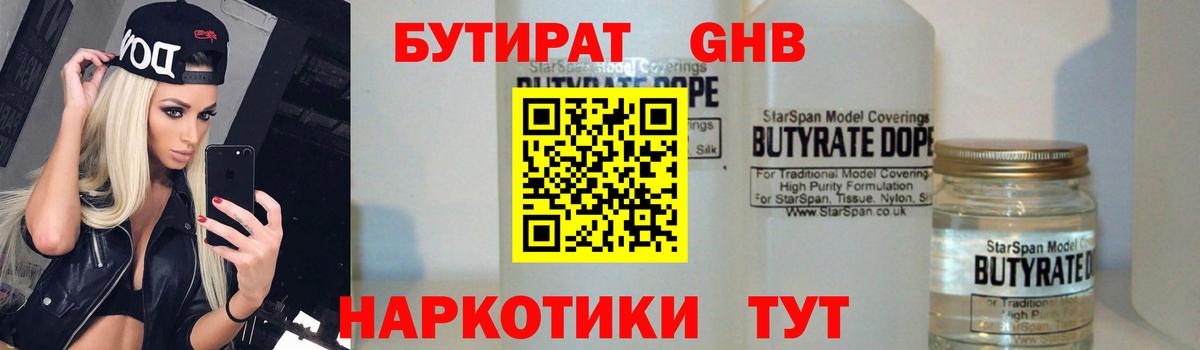 Бутират Butirat  Вход с VPN  Протвино 