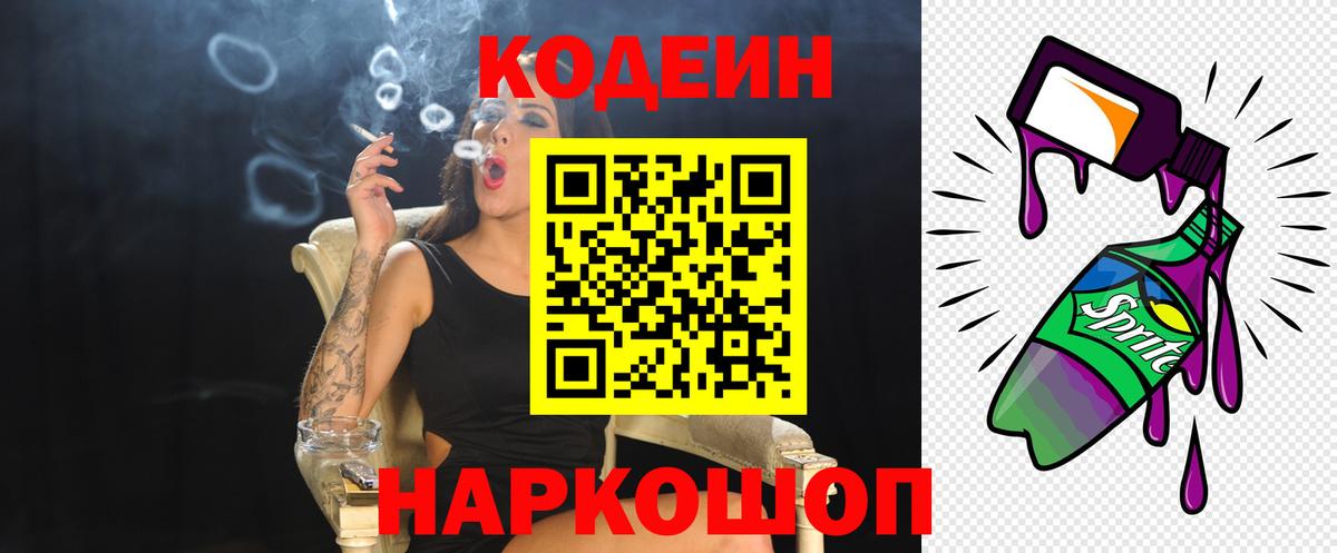 Codein Purple Drank  Кодеин Purple Drank  Протвино  Вход с VPN 