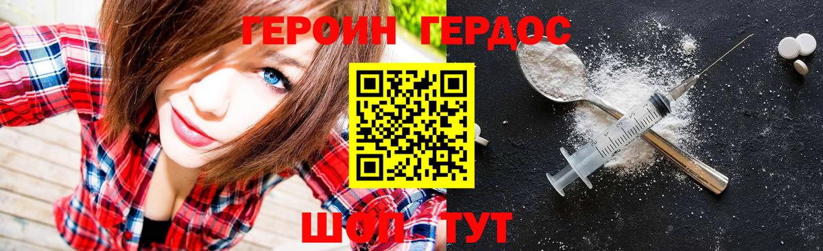 ГЕРОИН гречка Протвино