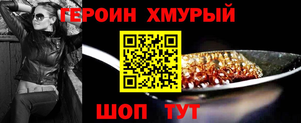Героин хмурый  ГЕРОИН  Протвино  Вход с VPN 