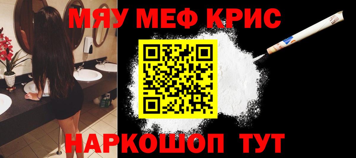 Мефедрон мука  Меф  МЯУ-МЯУ кристаллы  Протвино  Вход с VPN 