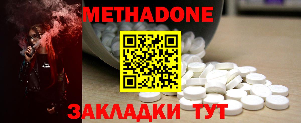 Метадон мёд Протвино