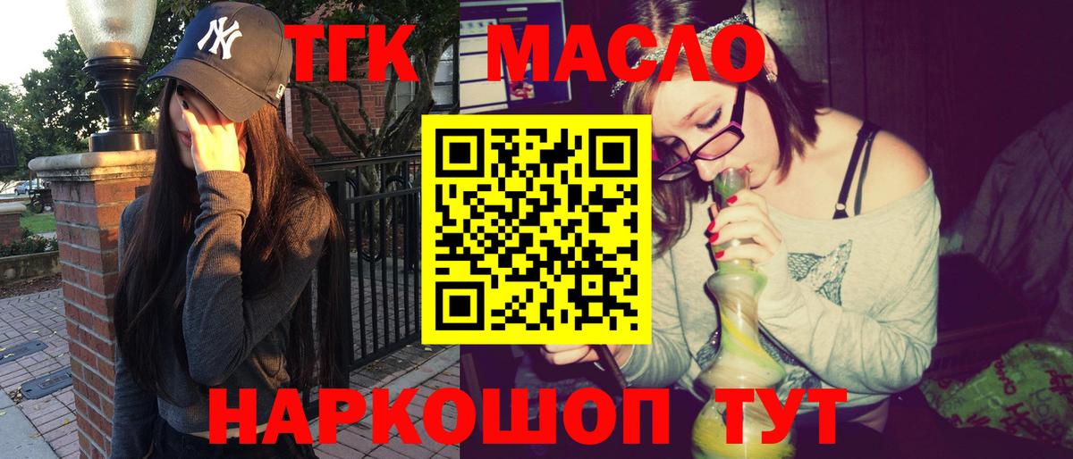 Протвино  ТГК жижа  Вход с VPN  ТГК концентрат 